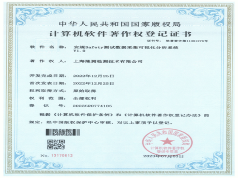 喜报！我们喜获九项软件著作权证书