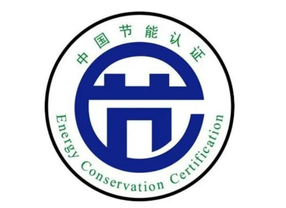 中国节能认证怎么申请？