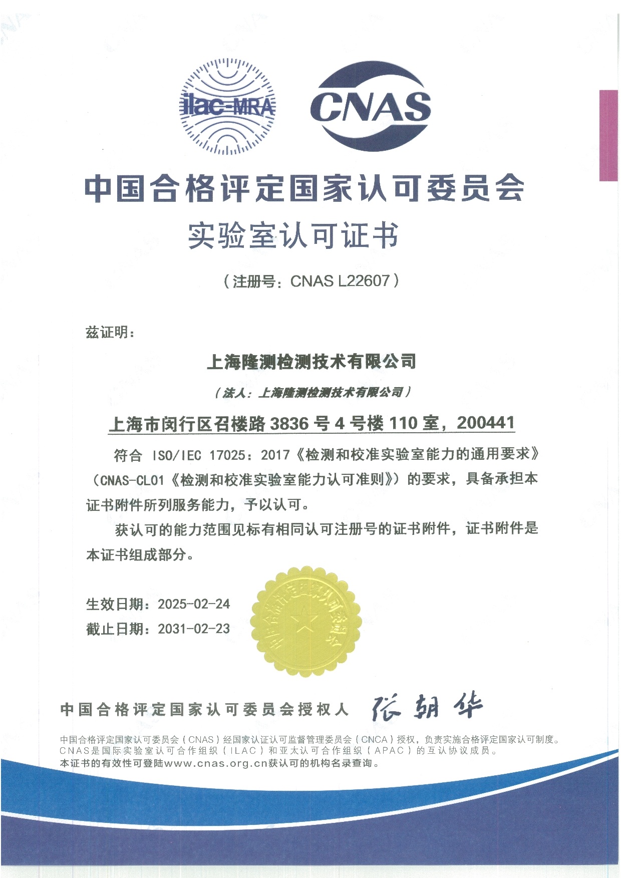 CNAS证书